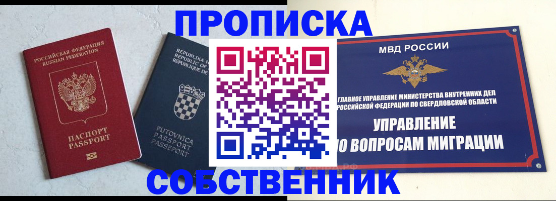 миграционный учет в Старом Осколе