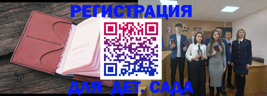 прописка 2025 в Старом Осколе