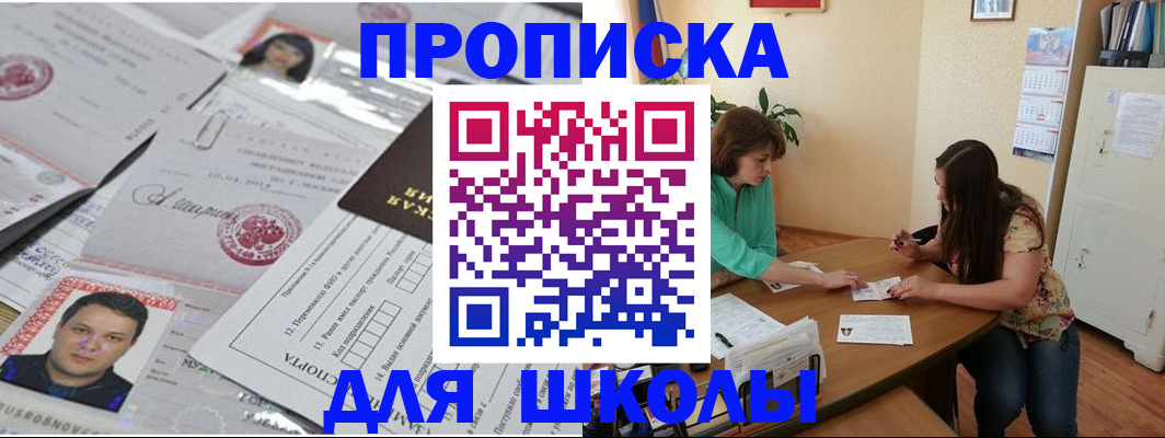 регистрация для школы в Старом Осколе