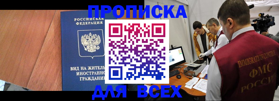 временная регистрация недорого в Старом Осколе