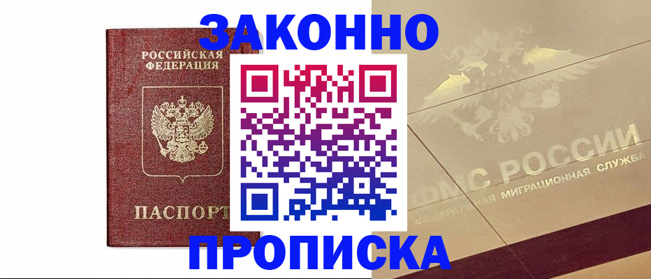 прописка регистрация в Старом Осколе
