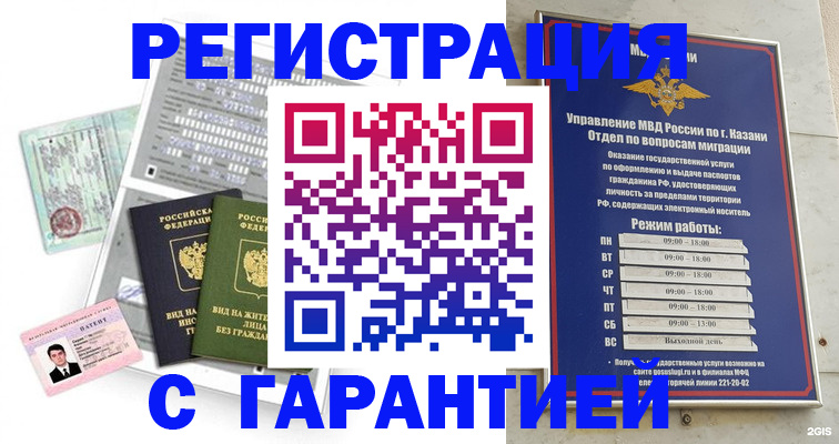 временная регистрация гарантия в Старом Осколе
