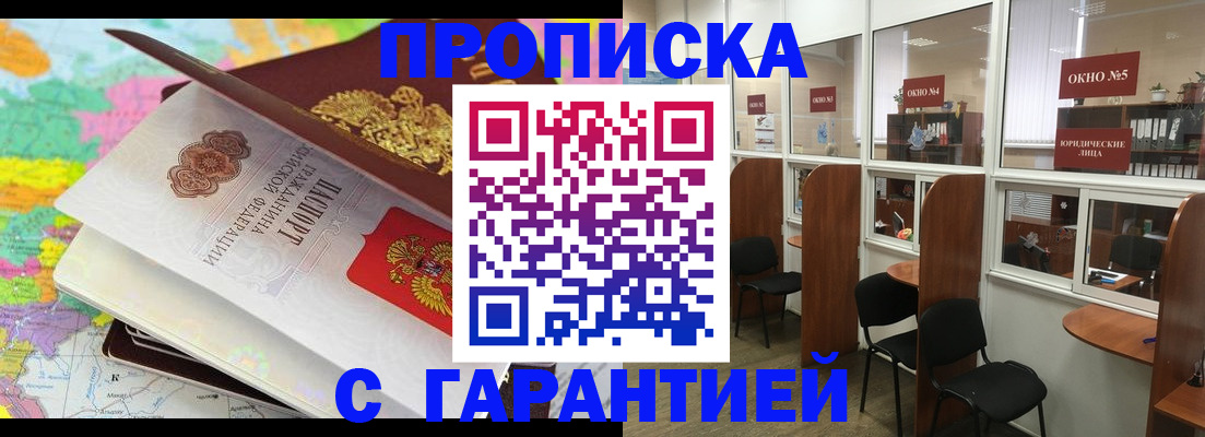 временная регистрация законно в Старом Осколе